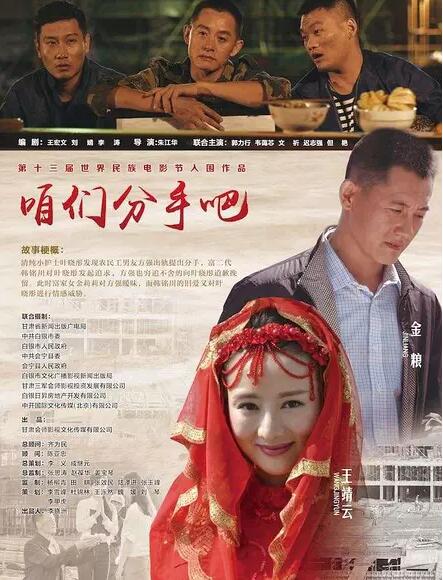 咱们分手吧免费观看