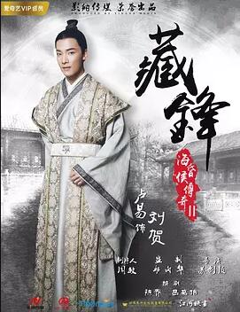 海昏侯传奇之藏锋免费观看