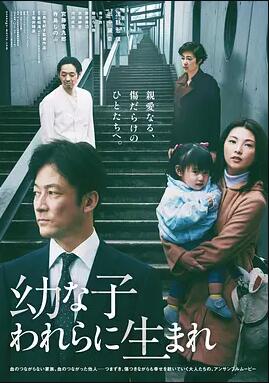 生在幼子免费观看