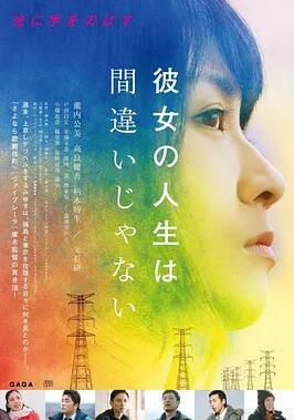 她的人生没有错免费观看