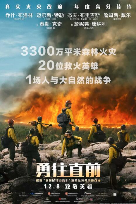 勇往直前免费观看