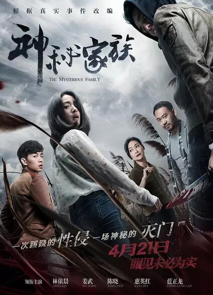 神秘家族免费观看
