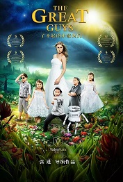 了不起的小家伙们免费观看