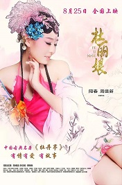 杜丽娘免费观看