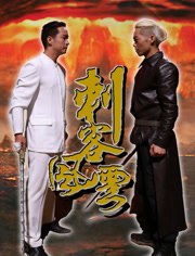 刺客风云免费观看