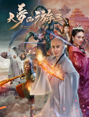 大梦西游3女儿国奇遇记免费观看