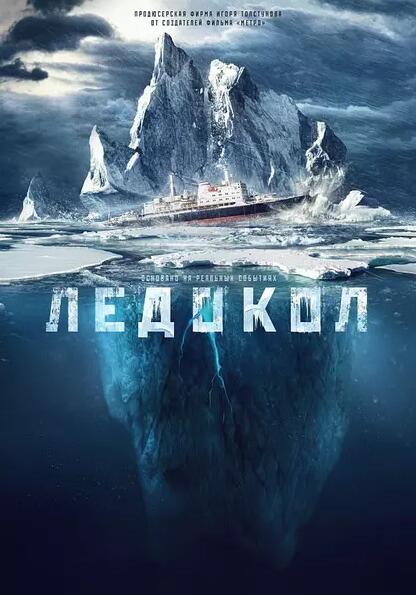 破冰船免费观看