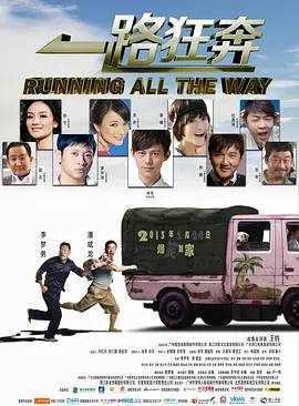 一路狂奔免费观看