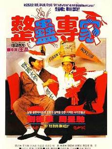 整蛊专家免费观看