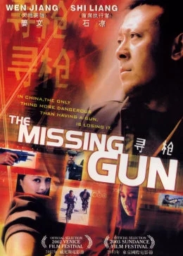 寻枪免费观看