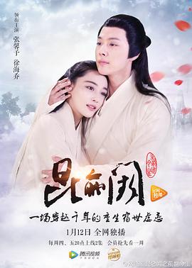 昆仑阙之前世今生免费观看