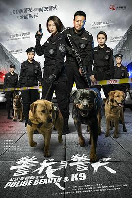 警花与警犬免费观看