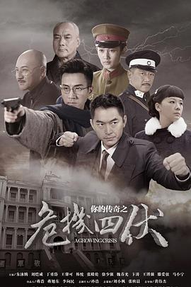 你的传奇之危机四伏
