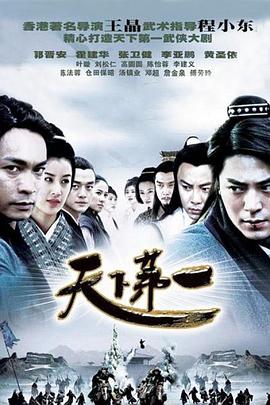 天下第一免费观看