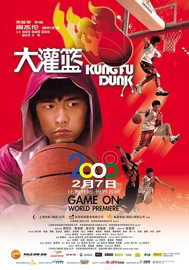 大灌篮免费观看