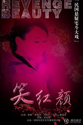 笑红颜免费观看