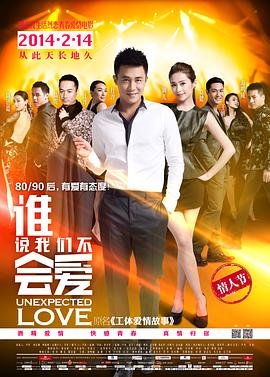 谁说我们不会爱免费观看