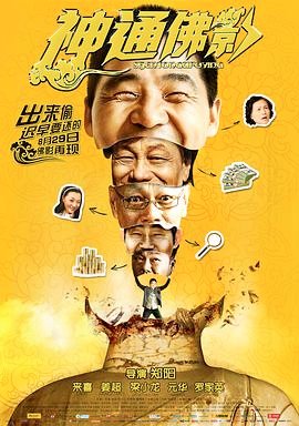 神通佛影免费观看