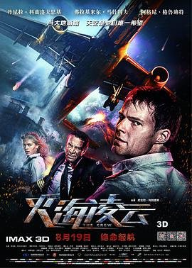 火海凌云免费观看