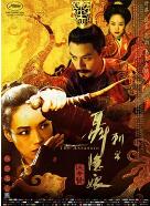 刺客聂隐娘免费观看