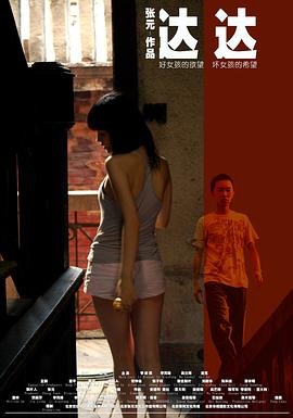 达达免费观看