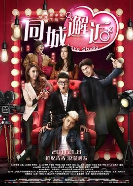 同城邂逅免费观看