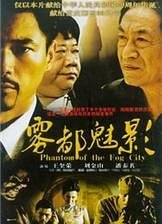 雾都魅影免费观看