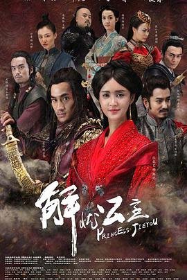 解忧公主免费观看