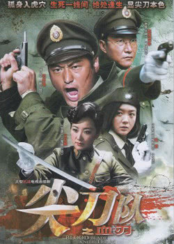 尖刀队免费观看