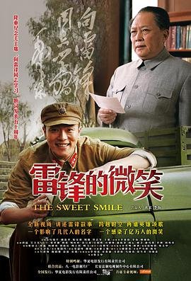 雷锋的微笑免费观看