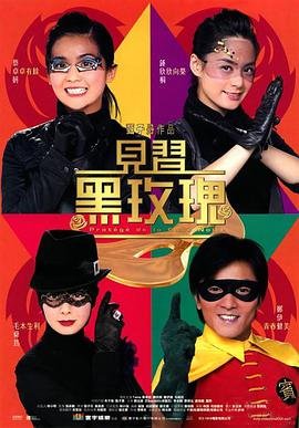 见习黑玫瑰免费观看