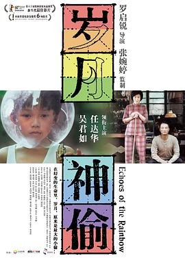 岁月神偷免费观看