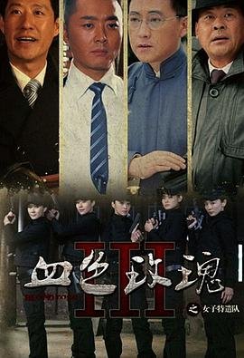 铁血玫瑰免费观看