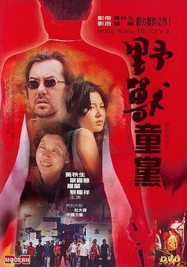 野兽童党免费观看