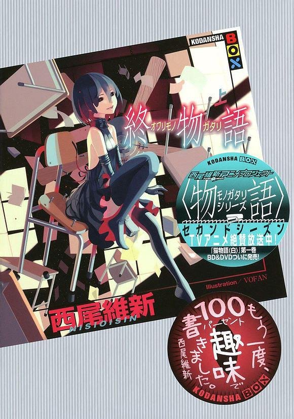 终物语免费观看