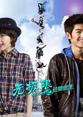 无极限之危情速递免费观看