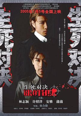 生死对决免费观看