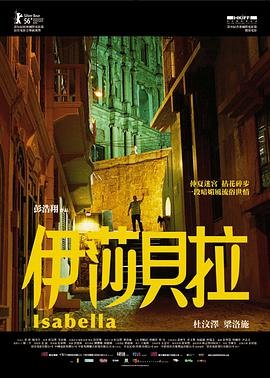 伊莎贝拉免费观看