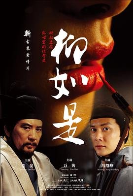 柳如是免费观看