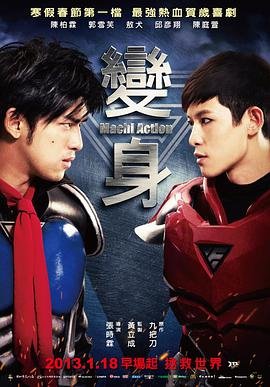 变身超人免费观看