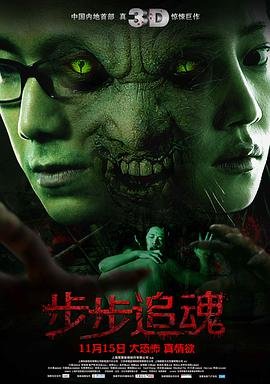 步步追魂免费观看