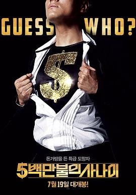 五百万美元的大丈夫免费观看