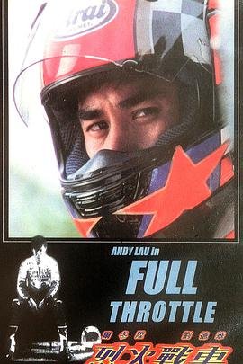 烈火战车免费观看