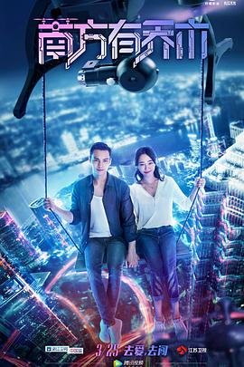 南方有乔木免费观看