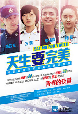 天生要完美免费观看