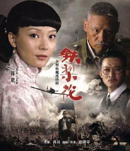 铁梨花免费观看