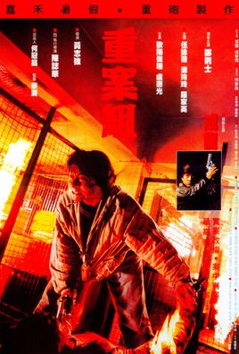 重案组免费观看