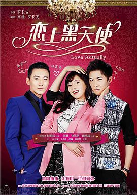 恋上黑天使免费观看