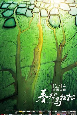 春天的马拉松免费观看