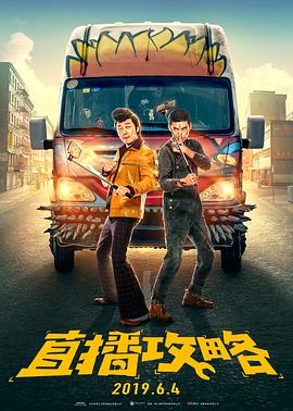 直播攻略免费观看